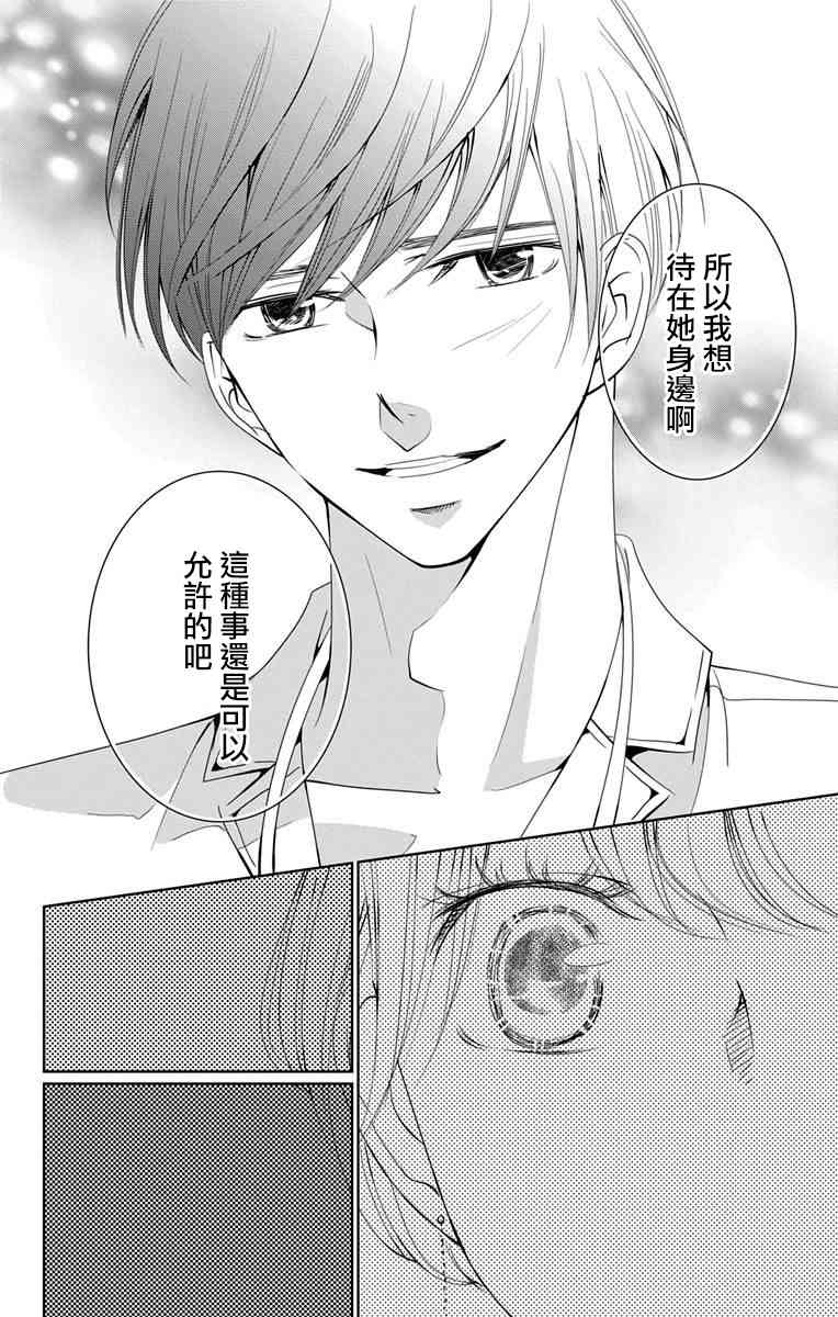 欲速不达床伴做起 11话 第13页