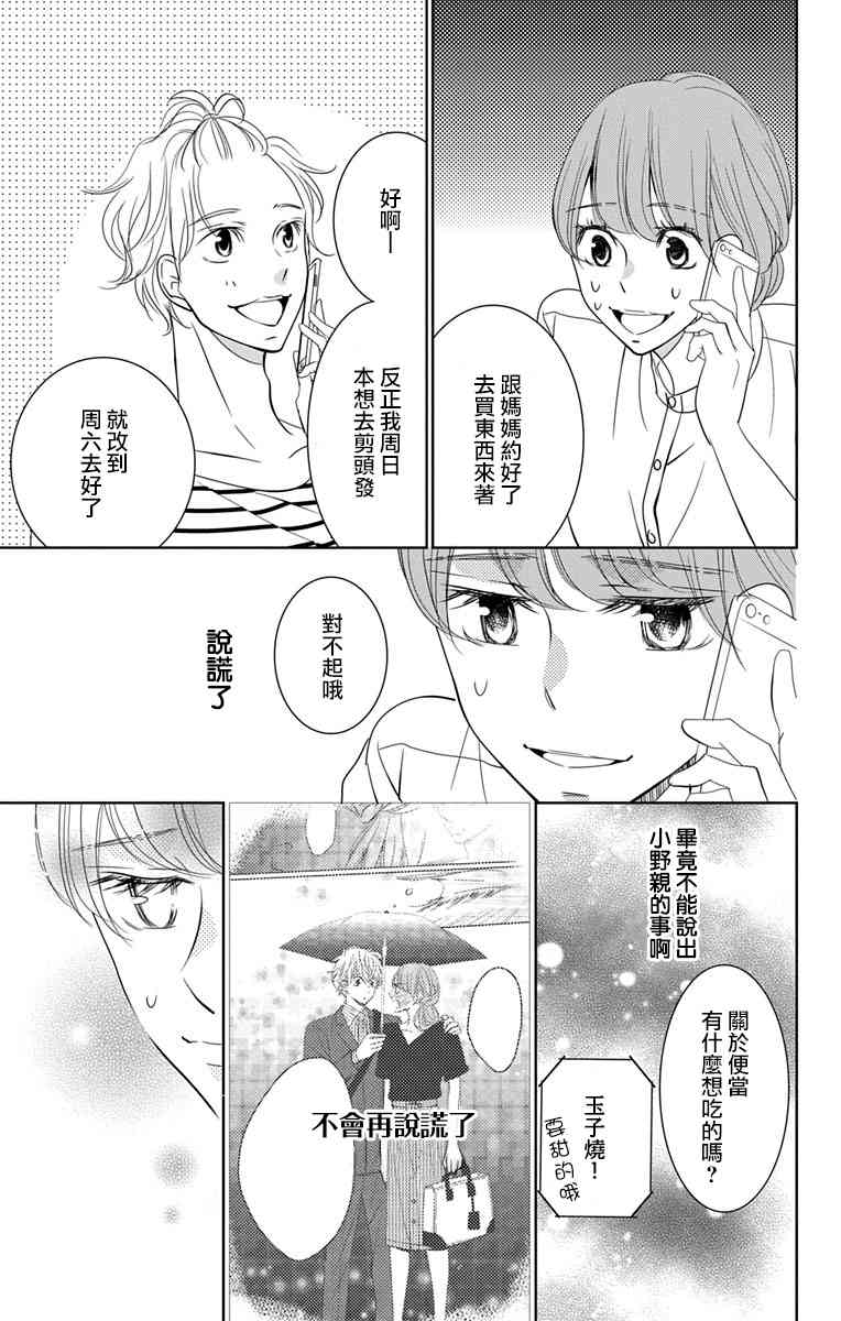 欲速不达床伴做起 11话 第16页