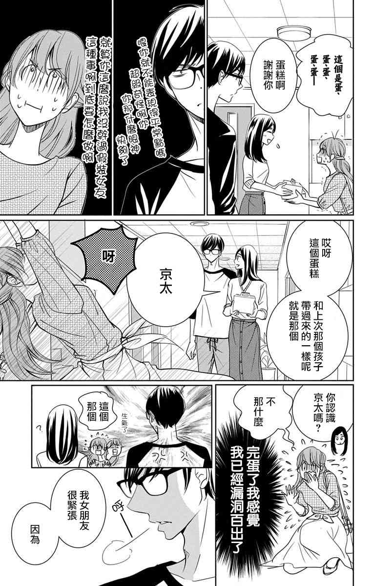 欲速不达床伴做起 11话 第18页