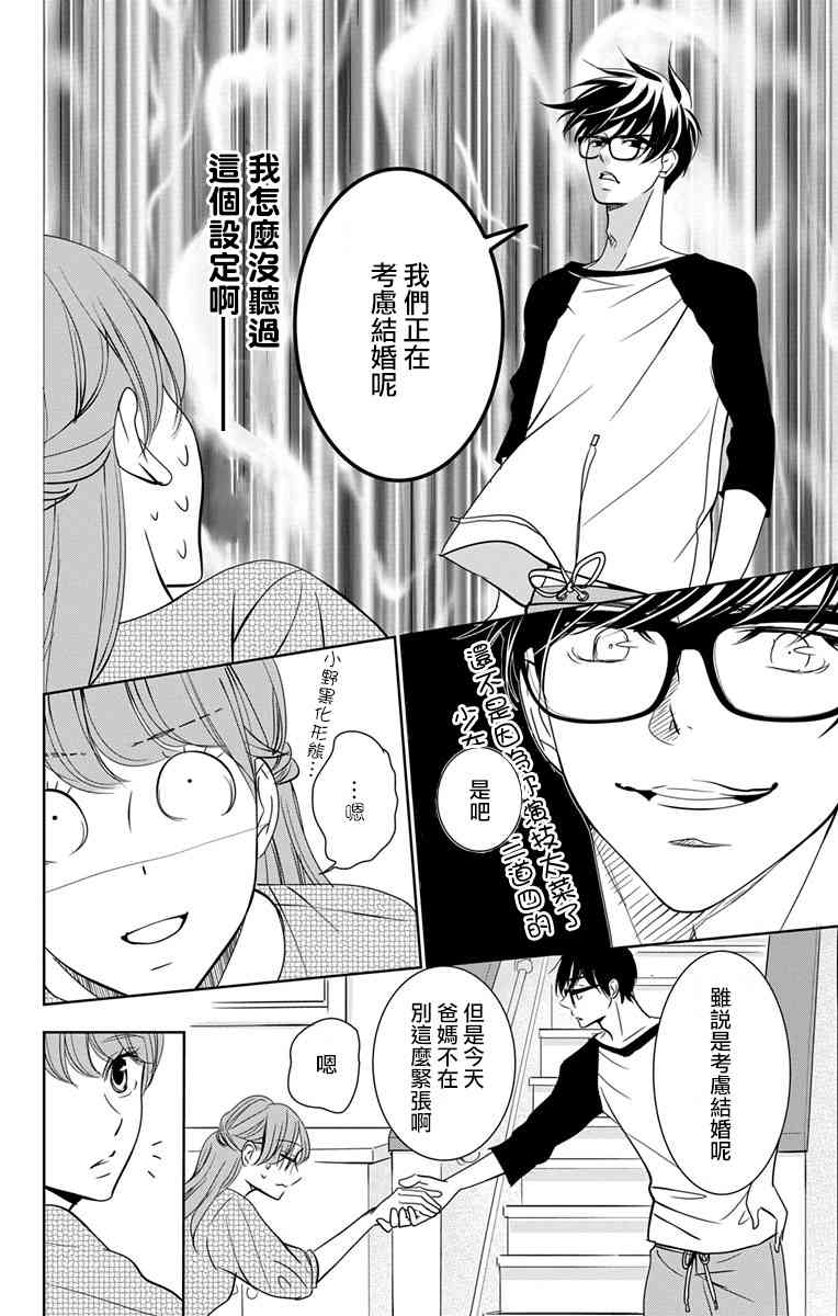 欲速不达床伴做起 11话 第19页