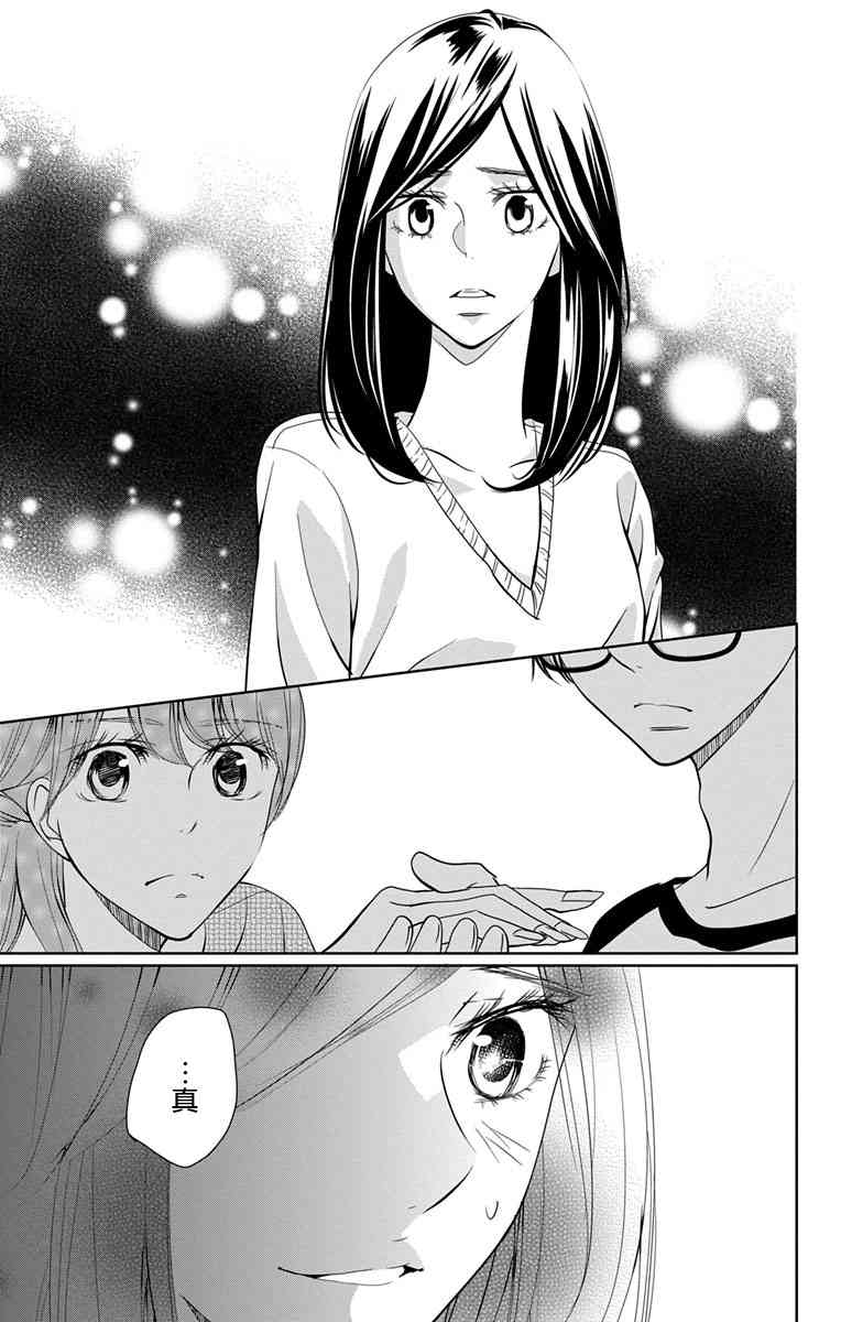 欲速不达床伴做起 11话 第20页