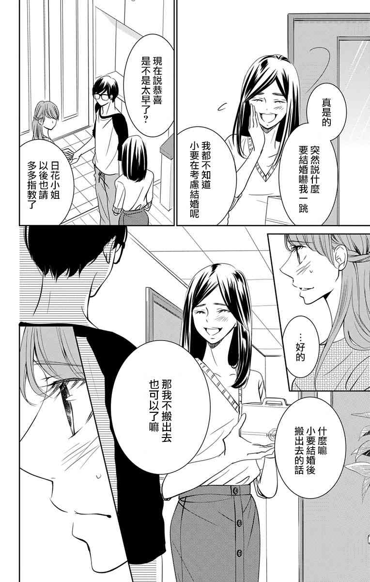 欲速不达床伴做起 11话 第21页