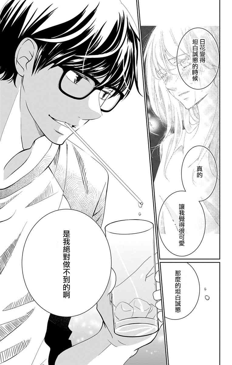 欲速不达床伴做起 11话 第24页