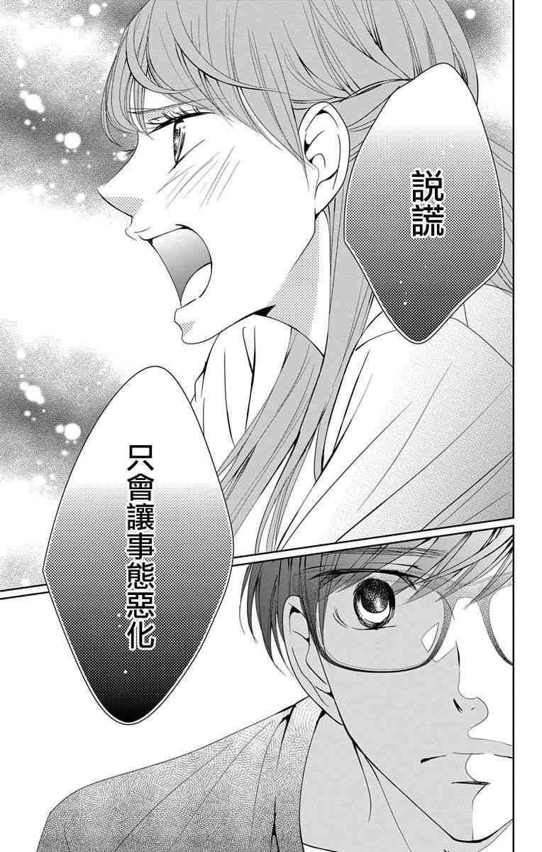 欲速不达床伴做起 11话 第26页