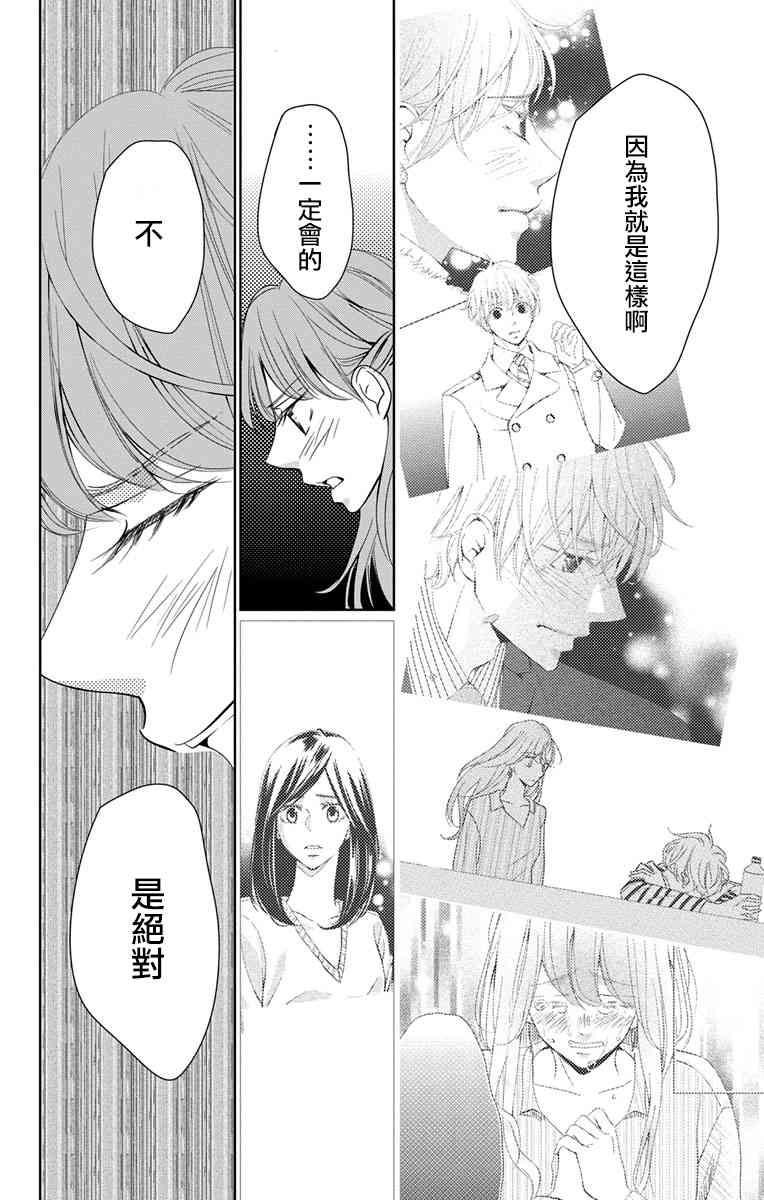 欲速不达床伴做起 11话 第27页