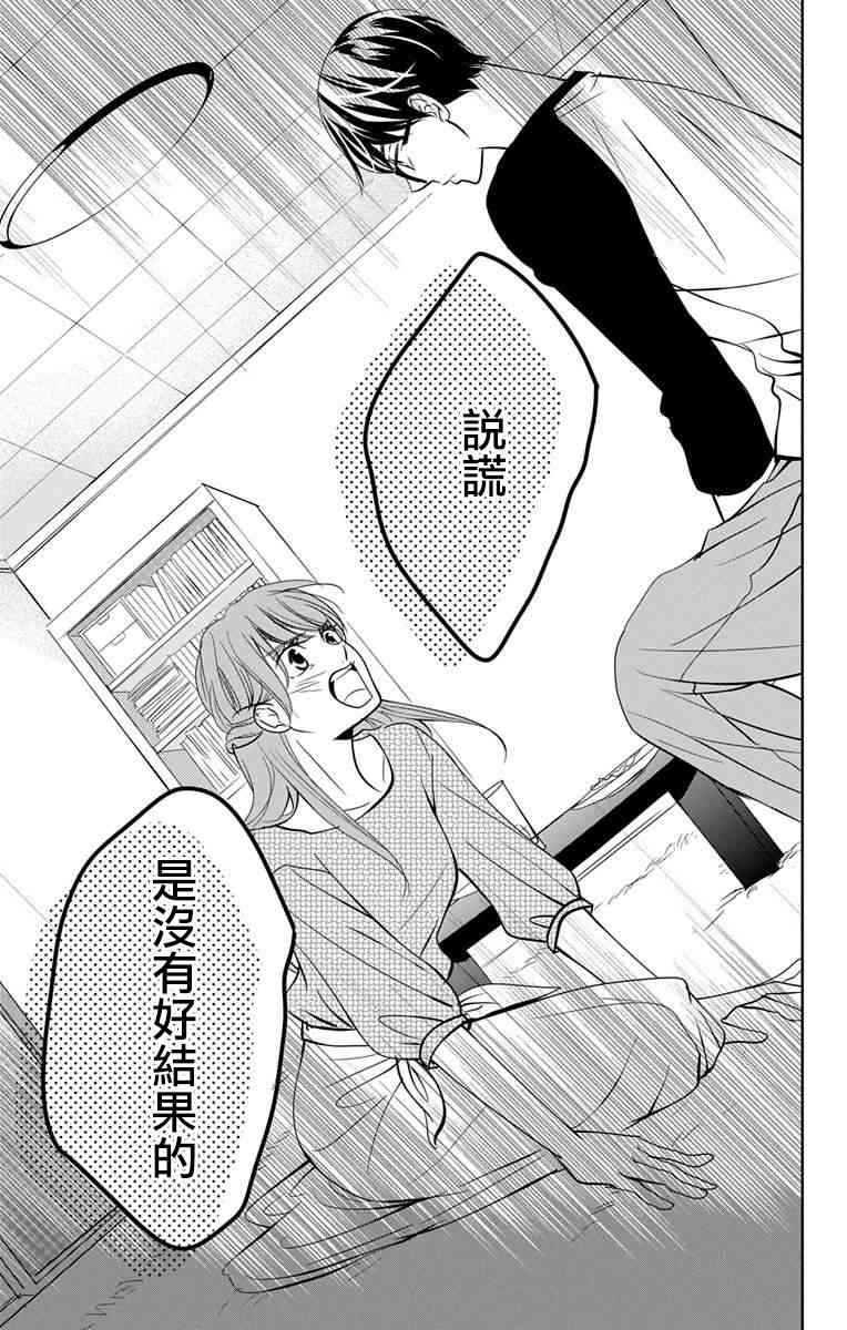 欲速不达床伴做起 11话 第28页