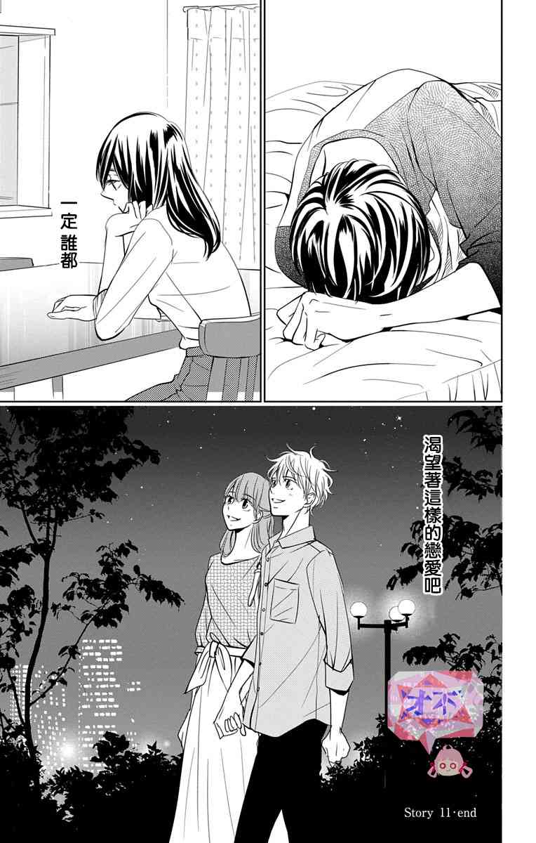 欲速不达床伴做起 11话 第42页