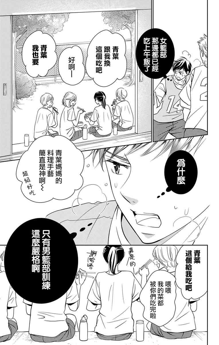 欲速不达床伴做起 12话 第2页