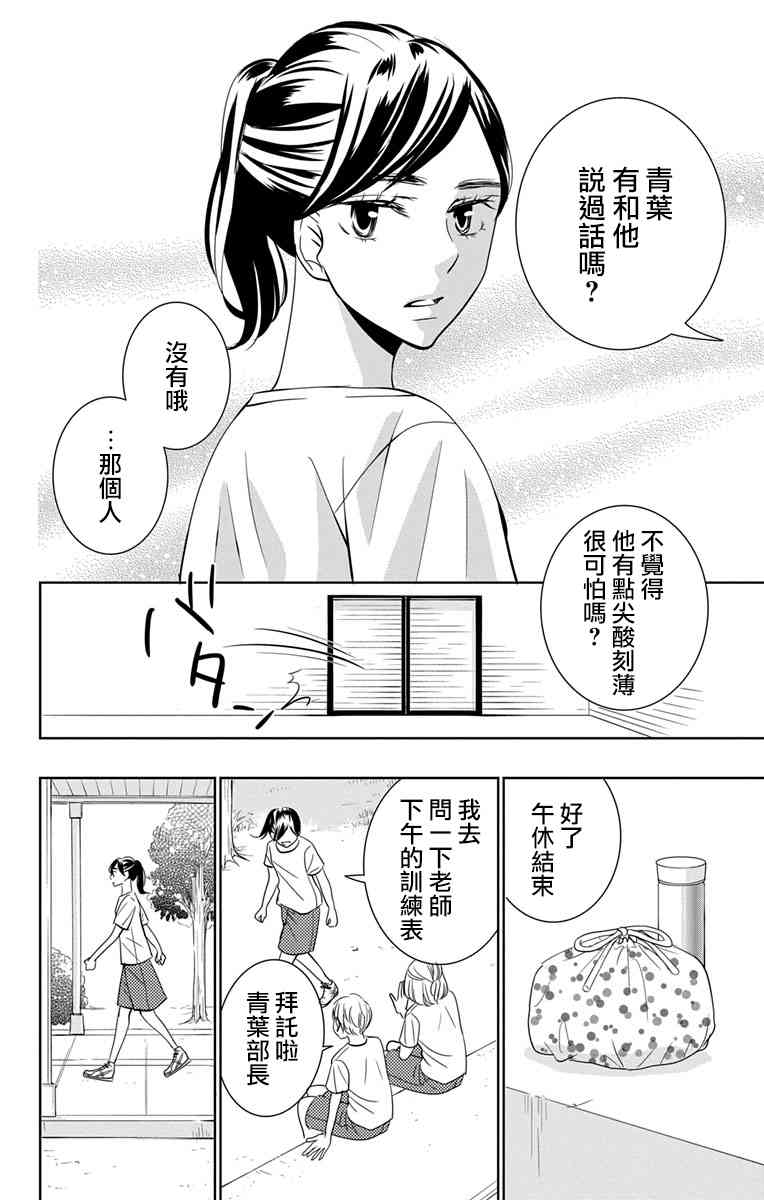 欲速不达床伴做起 12话 第5页