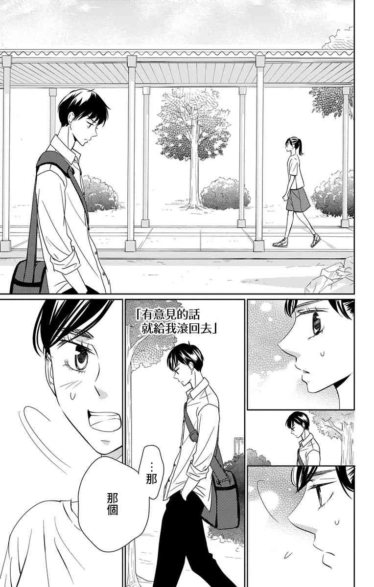 欲速不达床伴做起 12话 第6页