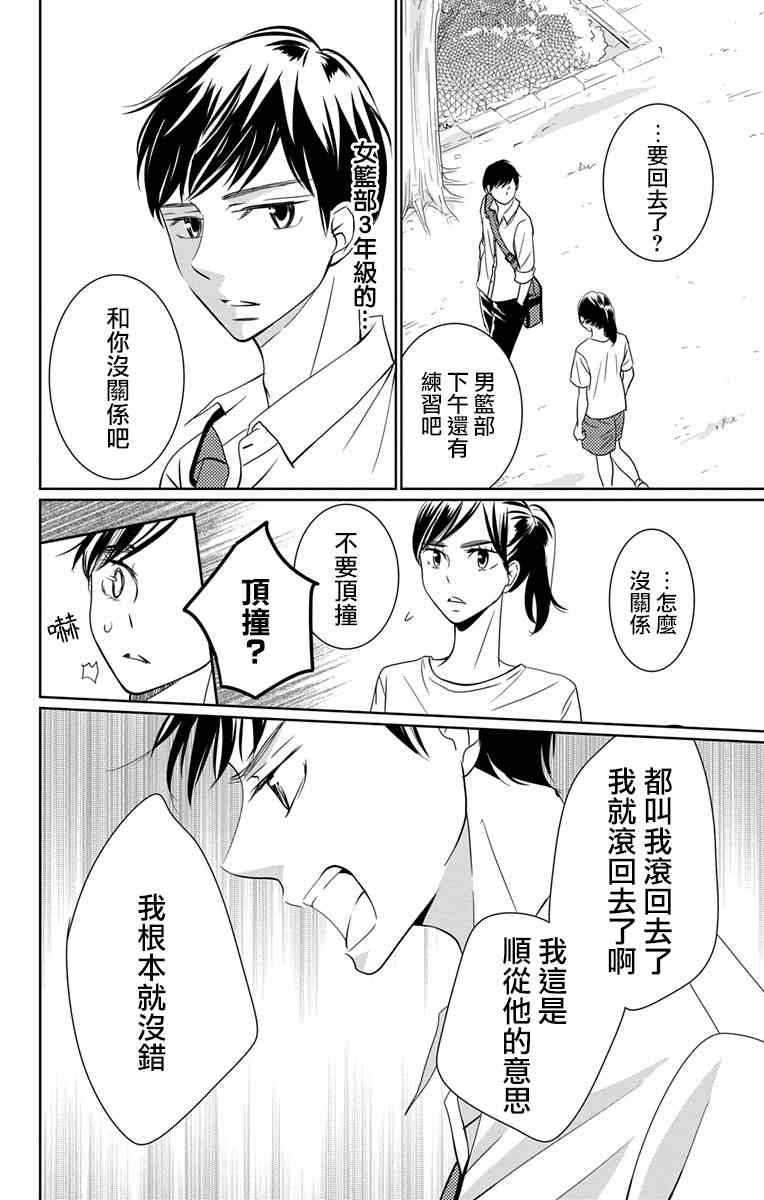 欲速不达床伴做起 12话 第7页