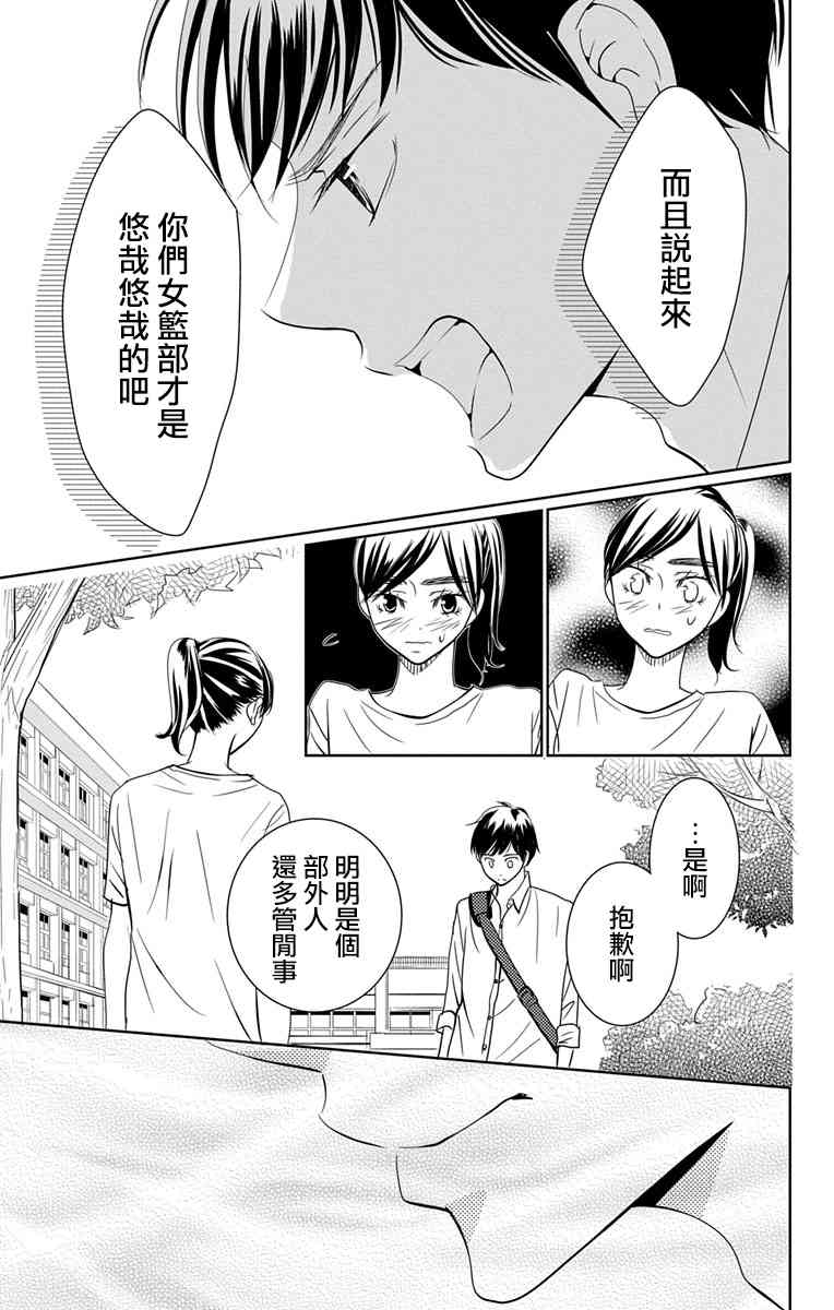 欲速不达床伴做起 12话 第8页