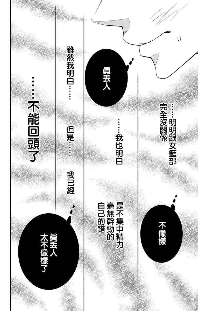 欲速不达床伴做起 12话 第9页