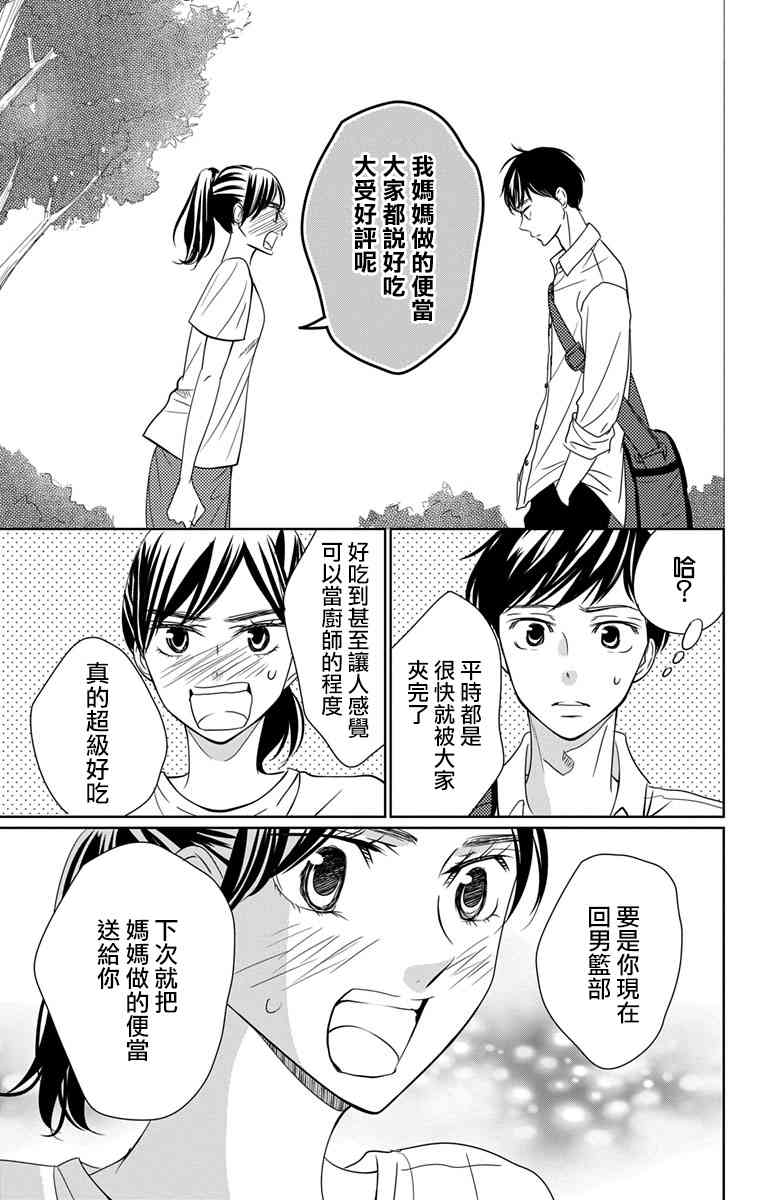 欲速不达床伴做起 12话 第10页