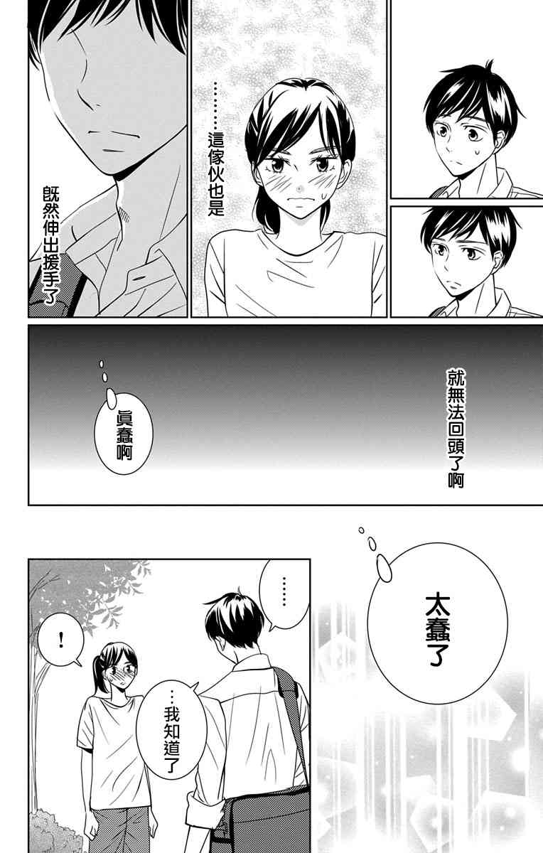 欲速不达床伴做起 12话 第11页