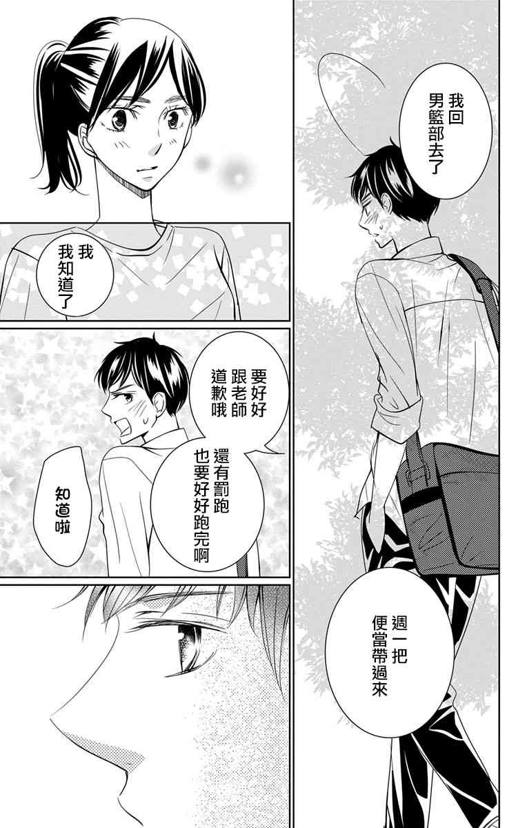 欲速不达床伴做起 12话 第12页