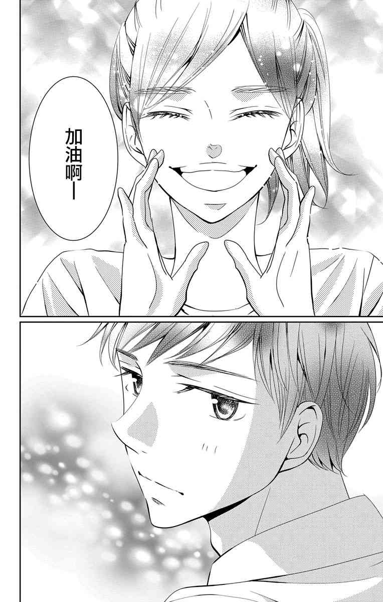 欲速不达床伴做起 12话 第13页