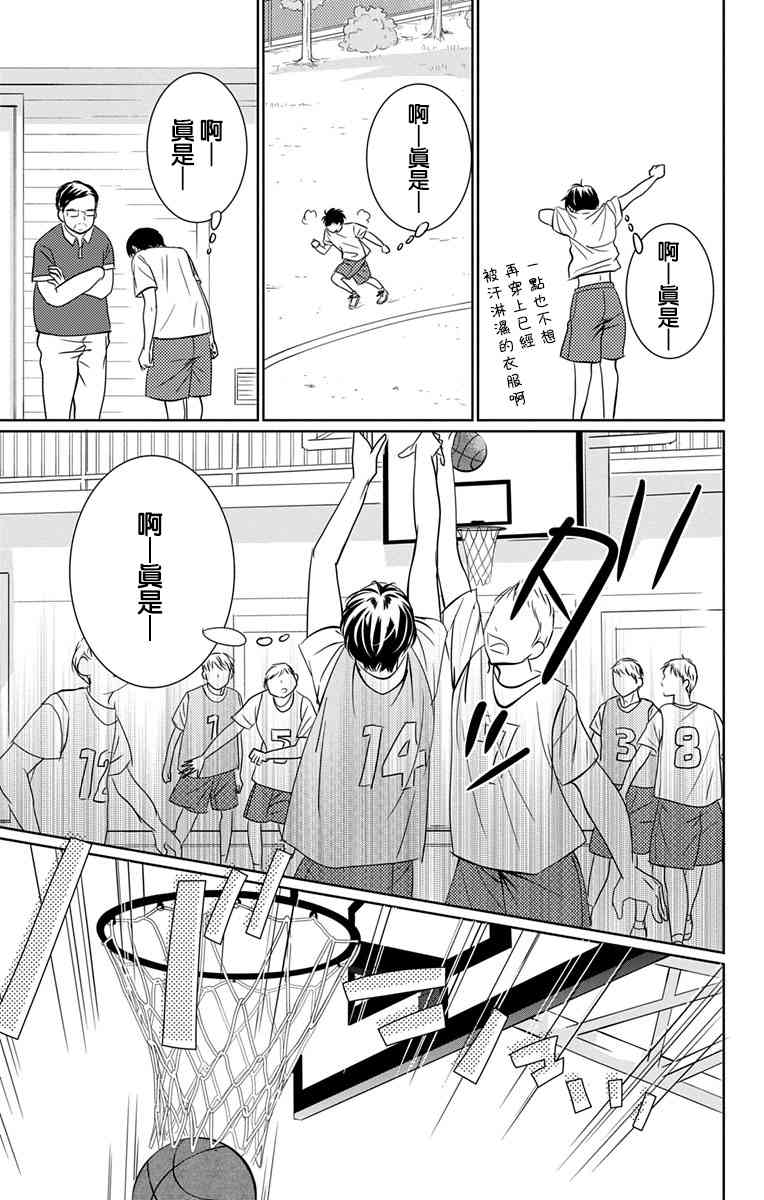 欲速不达床伴做起 12话 第14页