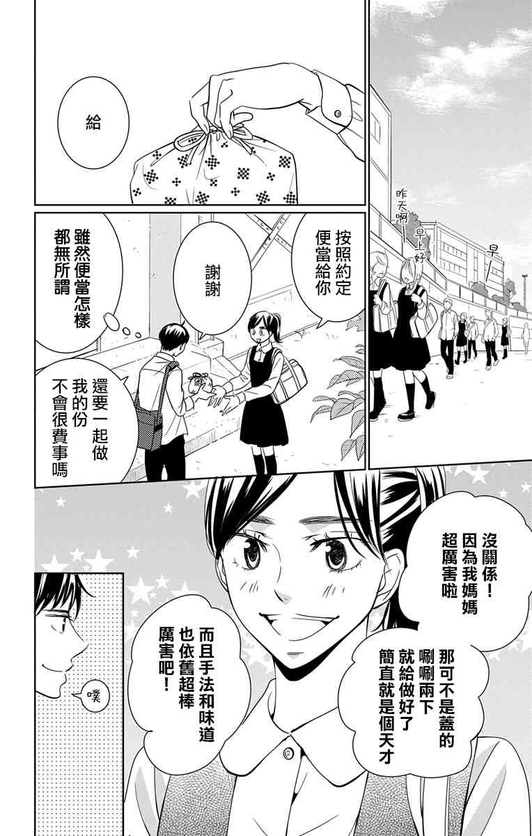 欲速不达床伴做起 12话 第15页