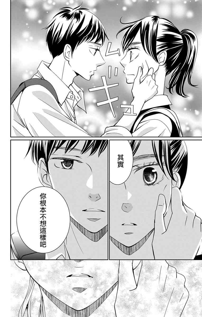 欲速不达床伴做起 12话 第17页