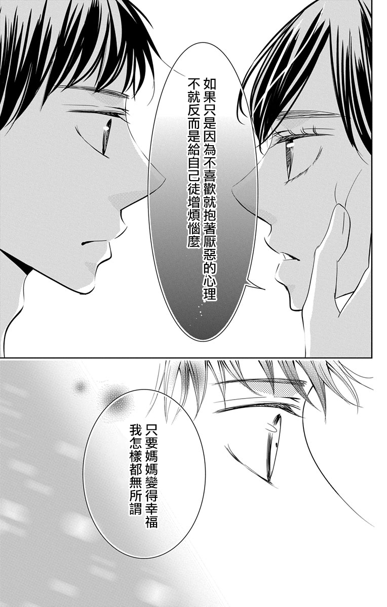 欲速不达床伴做起 12话 第18页