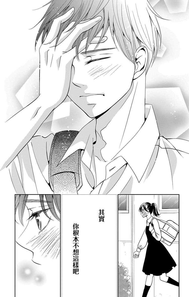 欲速不达床伴做起 12话 第20页