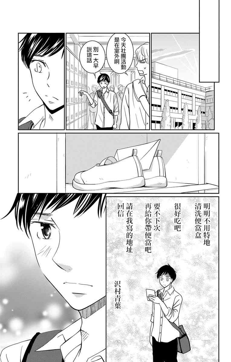 欲速不达床伴做起 12话 第22页