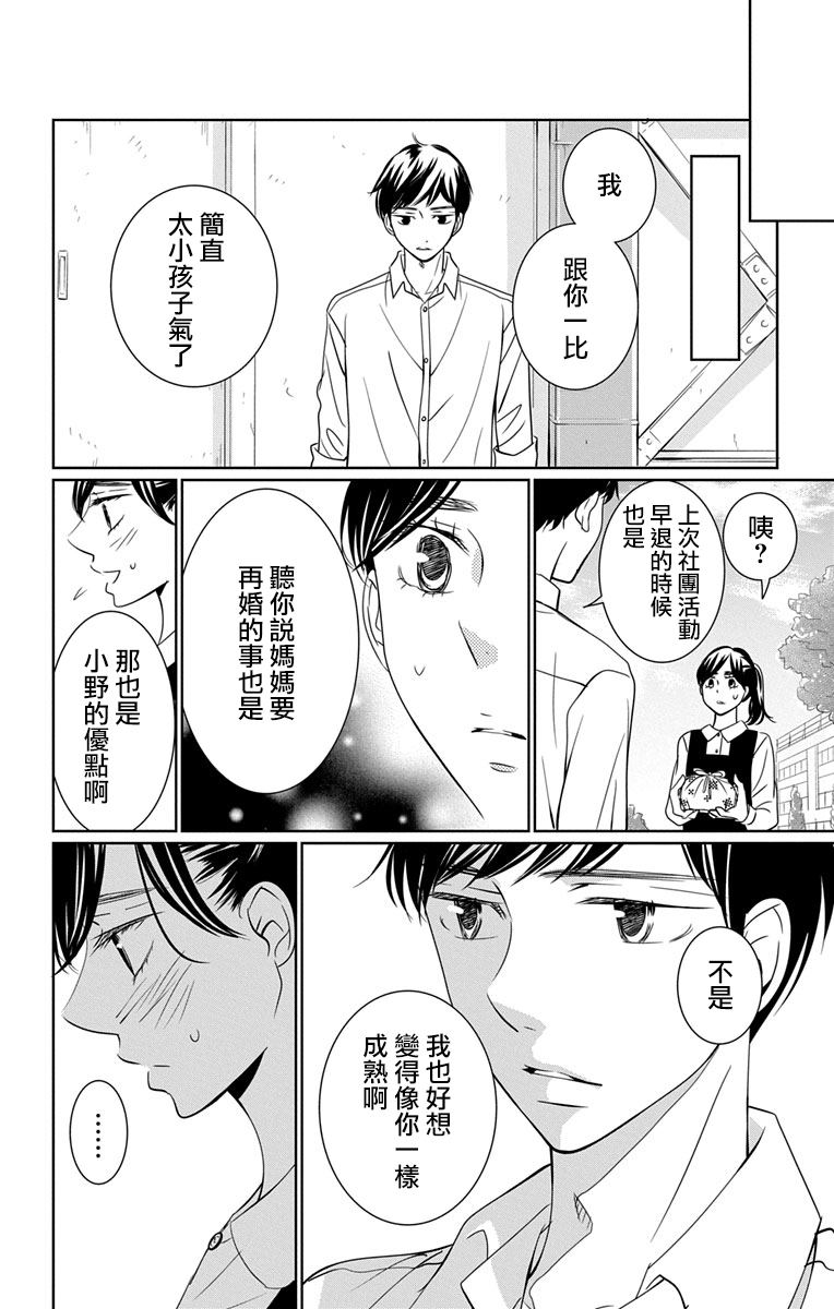 欲速不达床伴做起 12话 第23页