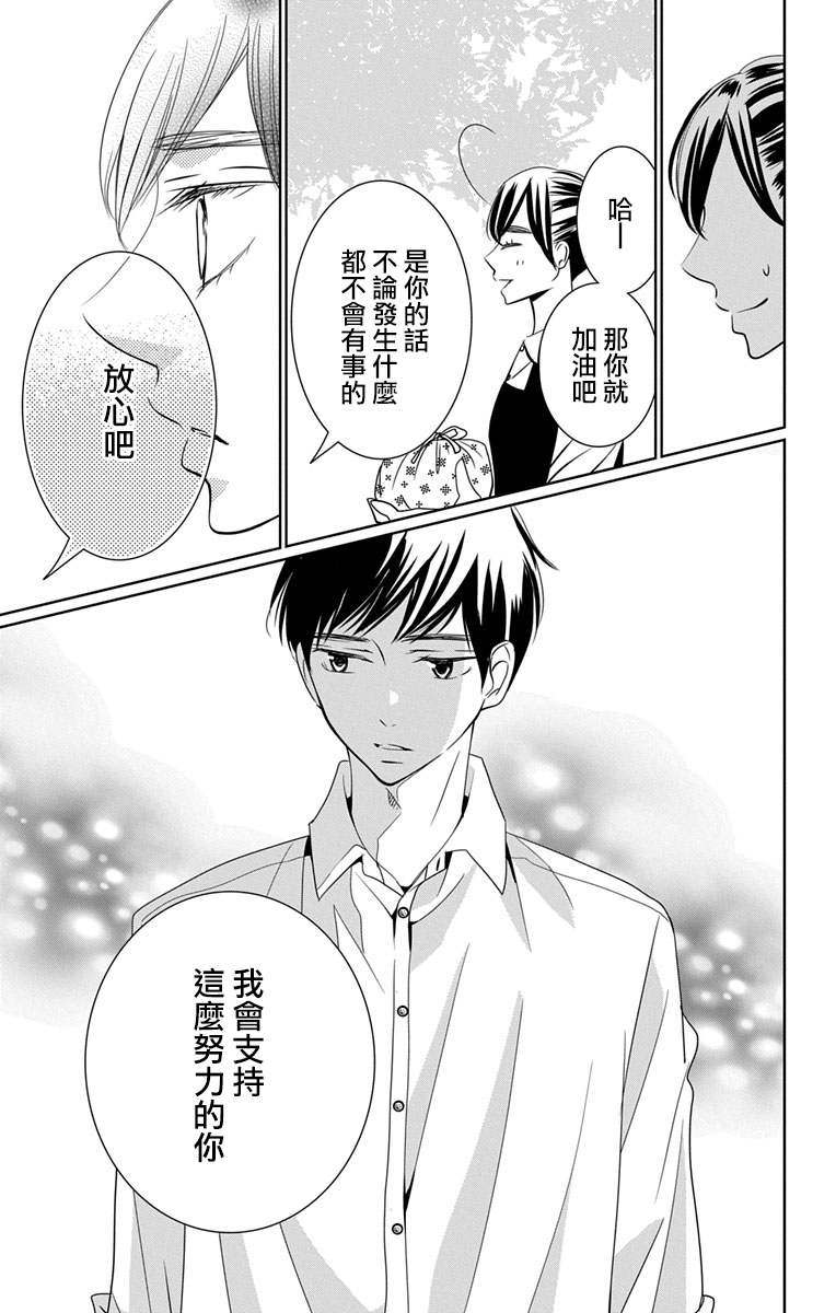 欲速不达床伴做起 12话 第24页