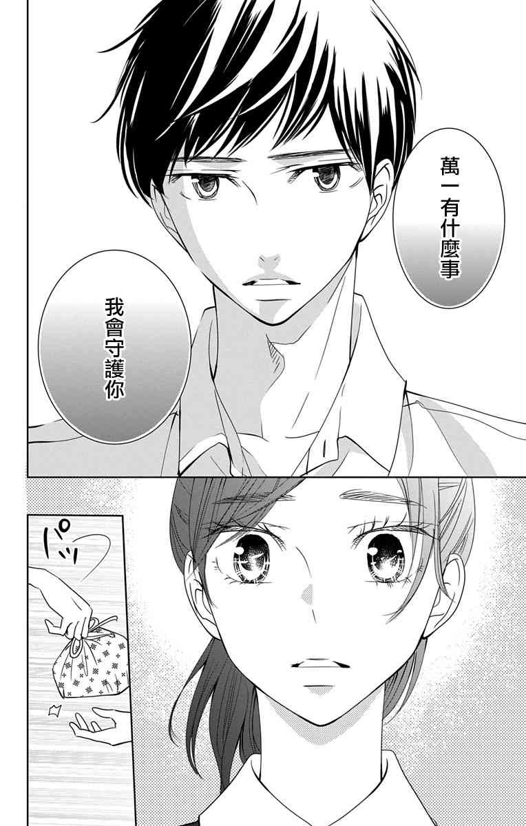 欲速不达床伴做起 12话 第25页