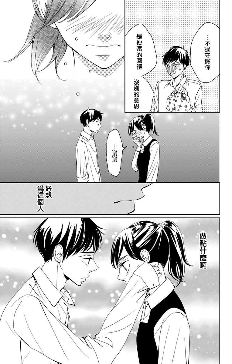 欲速不达床伴做起 12话 第26页