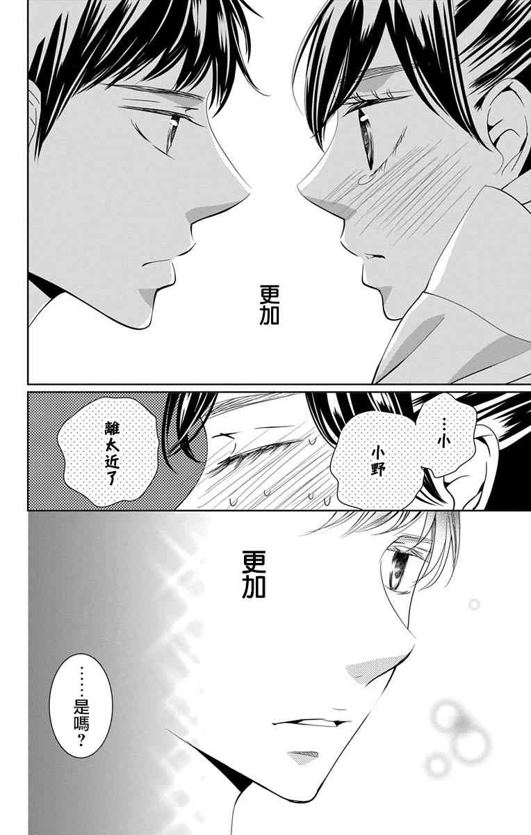 欲速不达床伴做起 12话 第27页