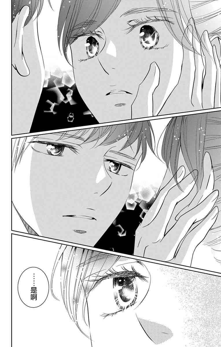 欲速不达床伴做起 12话 第29页