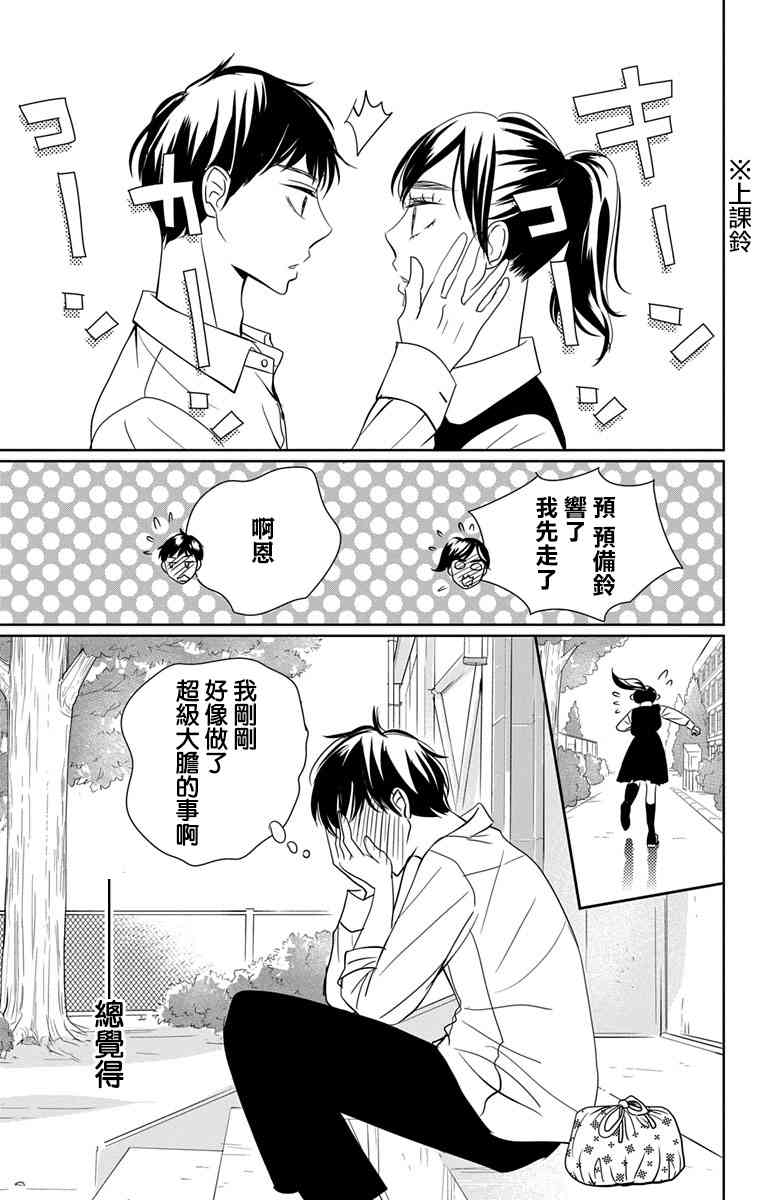 欲速不达床伴做起 12话 第30页