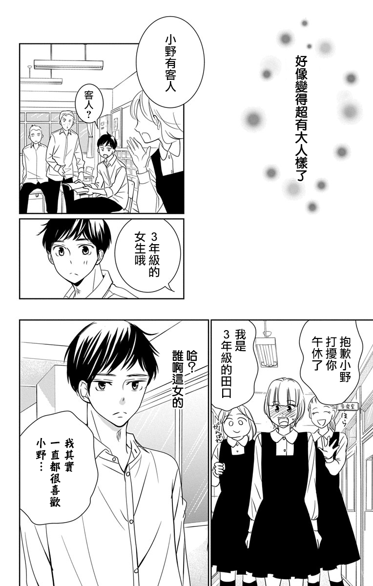 欲速不达床伴做起 12话 第31页