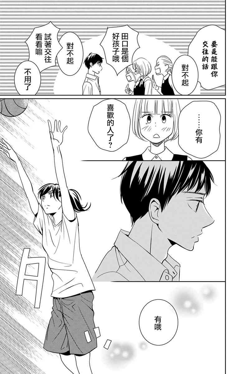 欲速不达床伴做起 12话 第32页