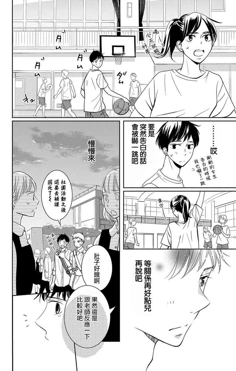 欲速不达床伴做起 12话 第33页