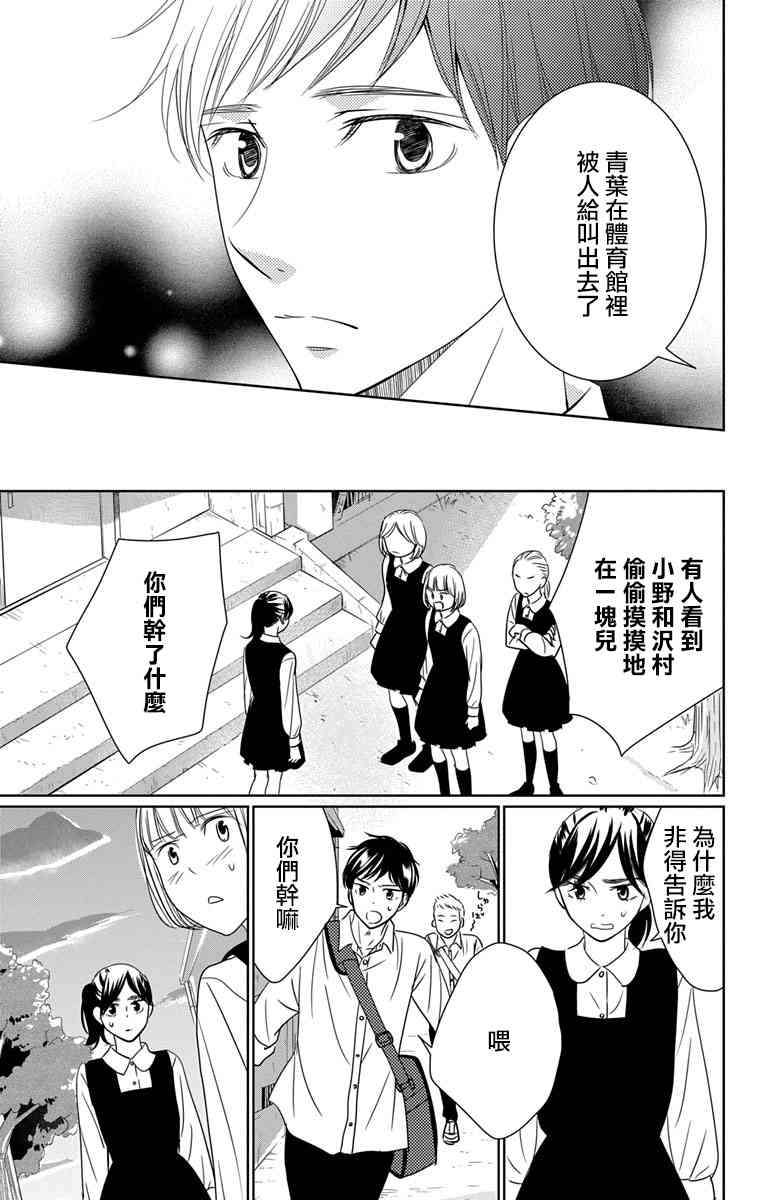 欲速不达床伴做起 12话 第34页