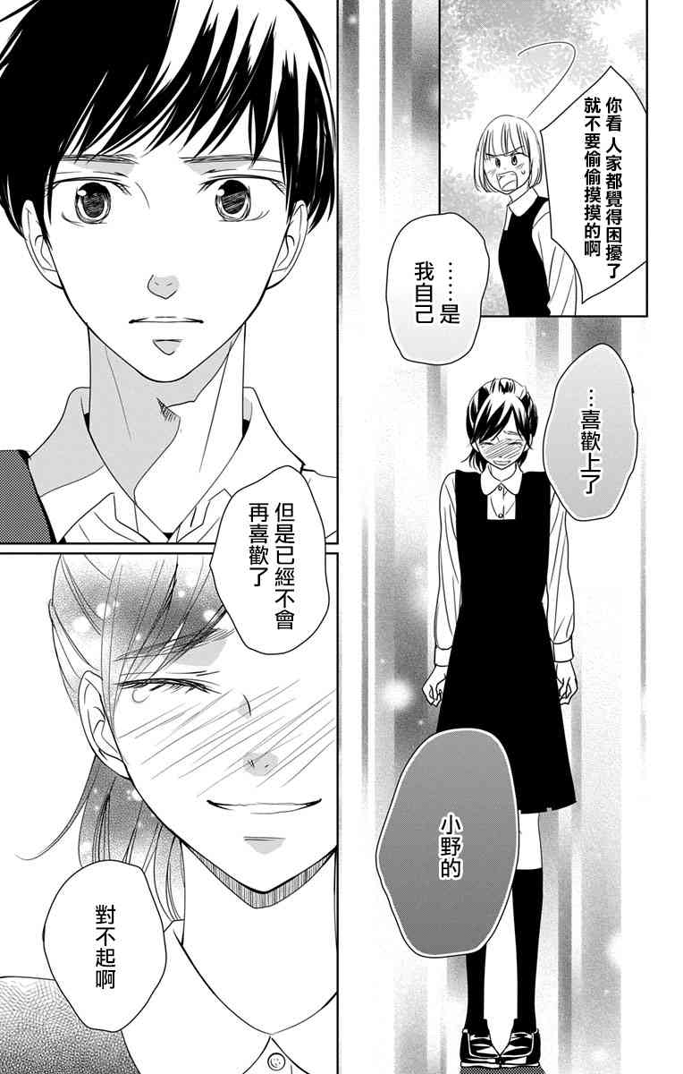 欲速不达床伴做起 12话 第38页