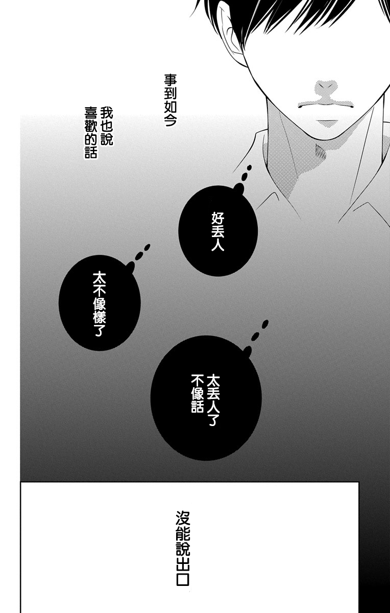 欲速不达床伴做起 12话 第39页