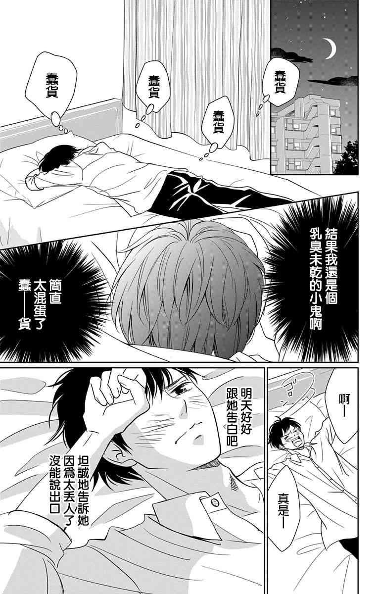 欲速不达床伴做起 12话 第40页