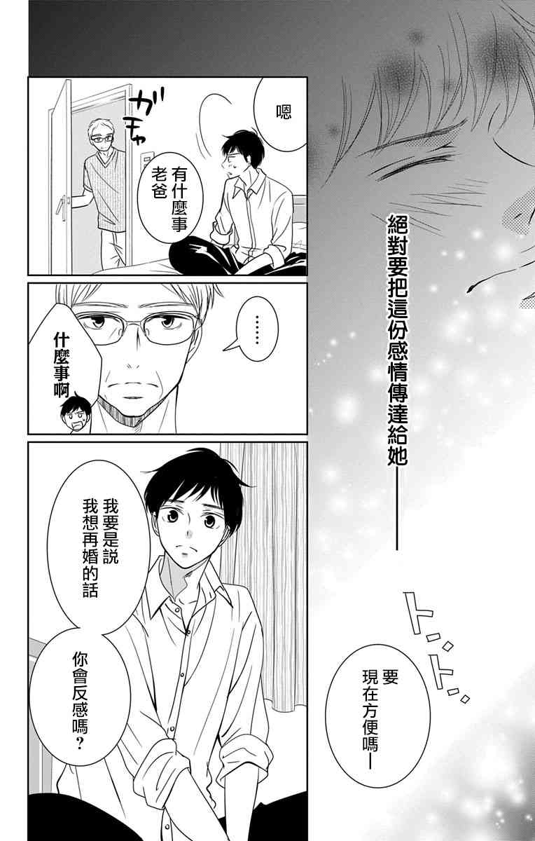 欲速不达床伴做起 12话 第41页