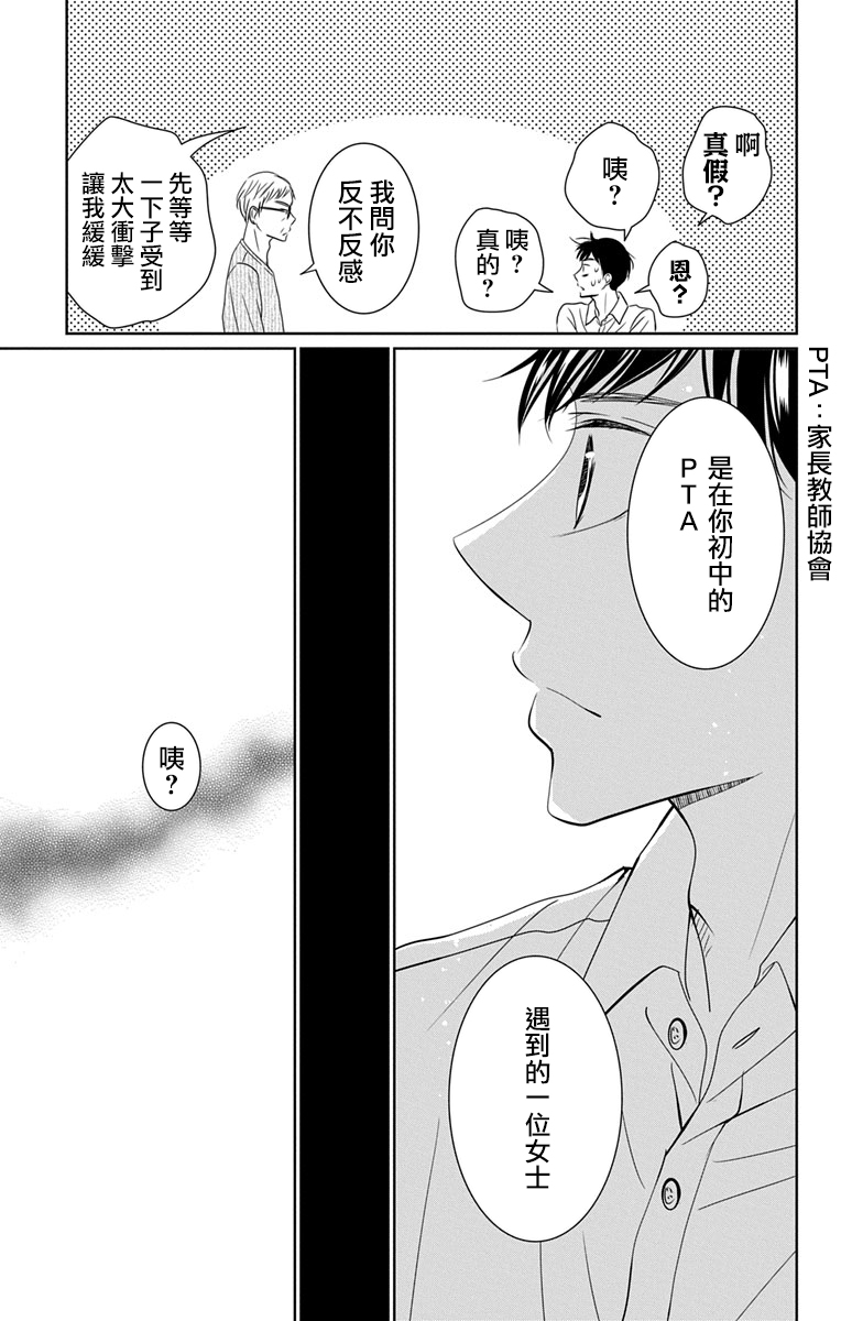 欲速不达床伴做起 12话 第42页