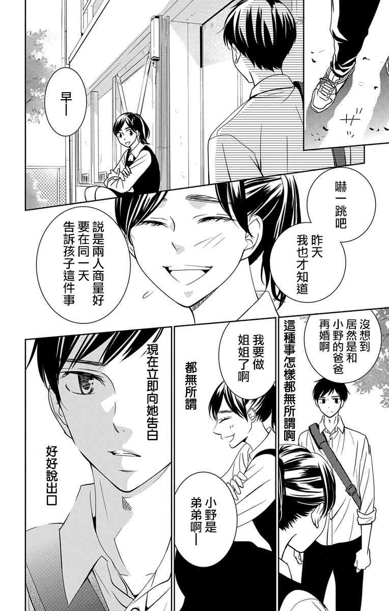 欲速不达床伴做起 12话 第43页