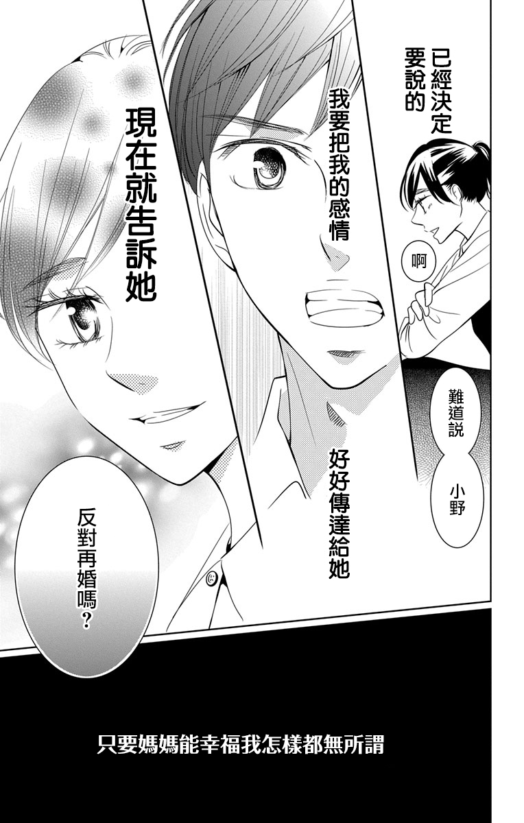 欲速不达床伴做起 12话 第44页