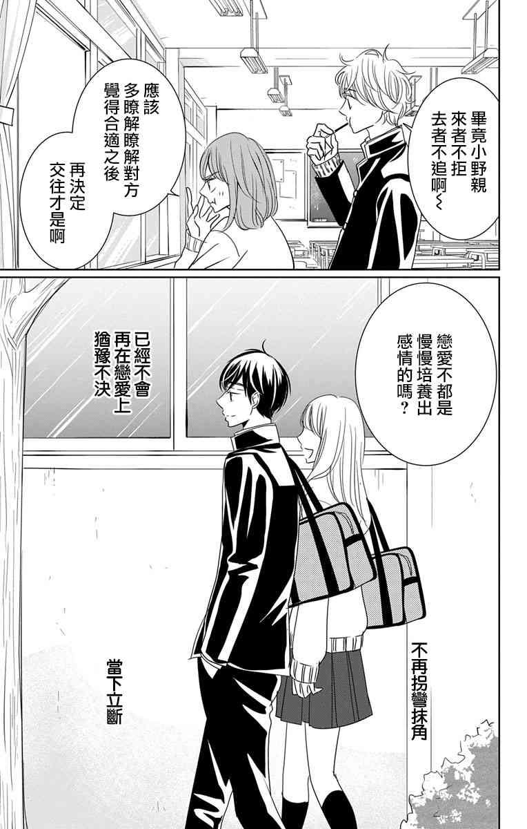 欲速不达床伴做起 12话 第48页