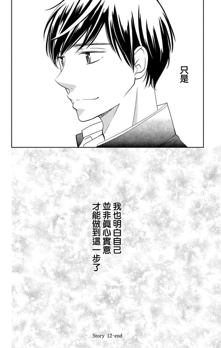 欲速不达床伴做起 12话 第49页