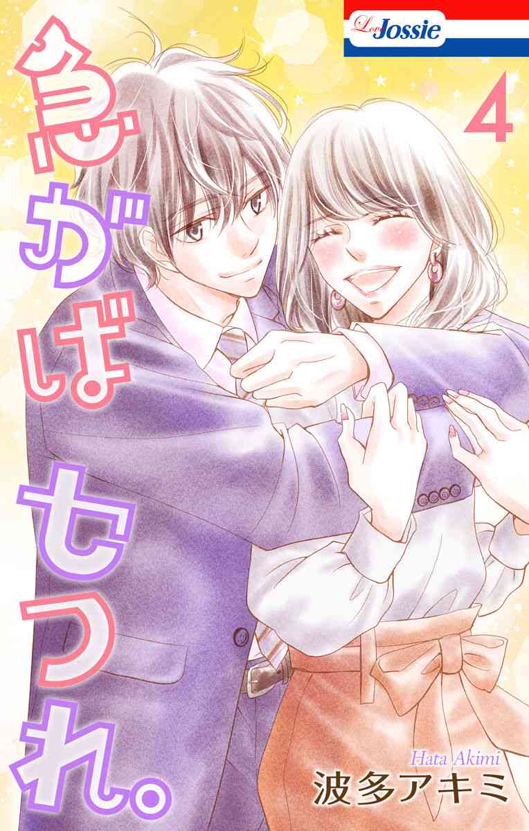 欲速不达床伴做起 13话 第0页