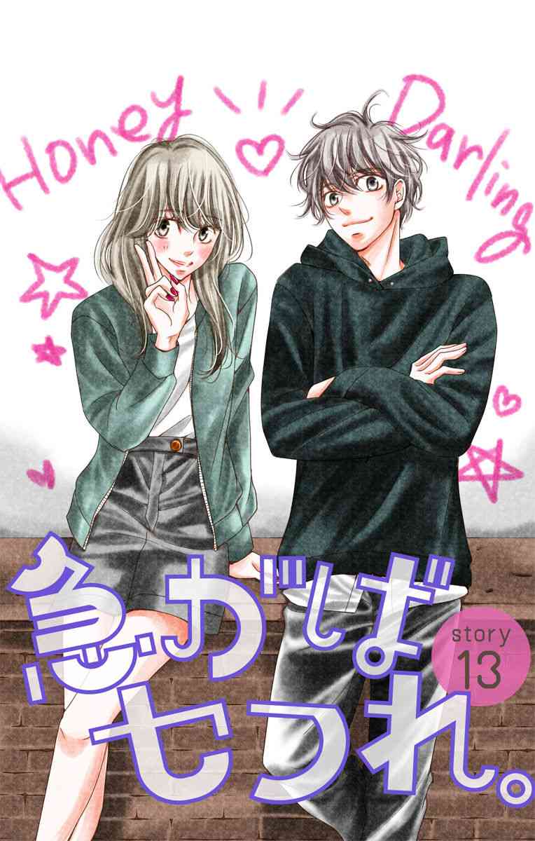 欲速不达床伴做起 13话 第2页