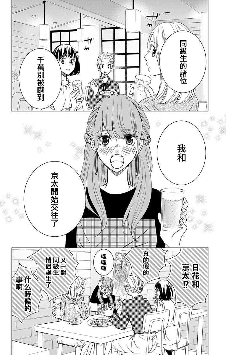 欲速不达床伴做起 13话 第3页